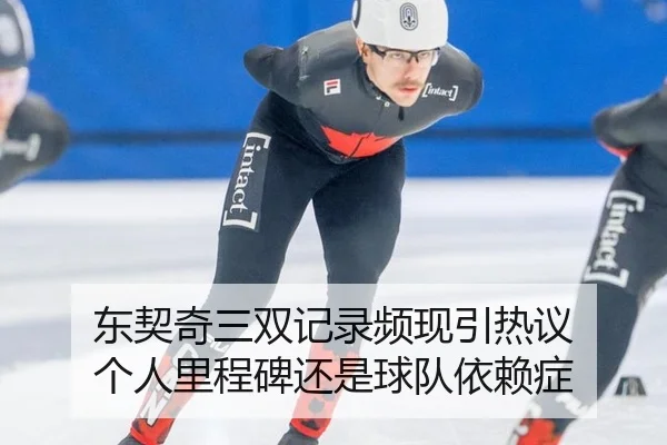 dong-qi-qi-san-shuang-ji-lu-pin-xian-yin-re-yi-ge-ren-li-cheng-bei-hai-shi-qiu-dui-yi-lai-zheng-2-317.jpg