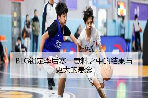 suo-ding-ji-hou-sai-yi-liao-zhi-zhong-de-jie-guo-yu-geng-da-de-xuan-nian-2-696.jpg